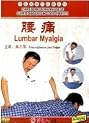 Lumbar Myalgia (Chinese Medicine Massage Cures Diseases in Good Effects)