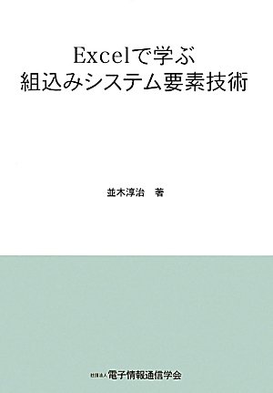 Excelで学ぶ組込みシステム要素技術のJPEG画像