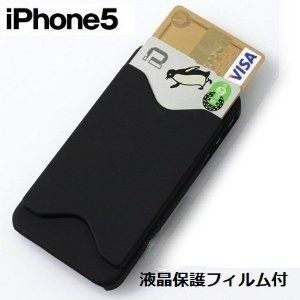 iPhone 5 がおサイフケータイになるケース (マットブラック) & 液晶保護フィルム付 iPhone5 / au / softbank 【カード収納が可能】