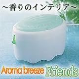 アロマブリーズ　Friendsグリーン
