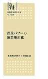 林業改良普及双書No.166 普及パワーの施業集約化