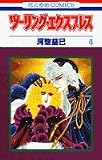 ツーリング・エクスプレス 4 (花とゆめCOMICS)