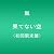 果てない空(初回限定盤)(DVD付)