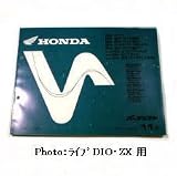 ホンダ：パーツリスト