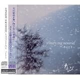 Primary song memorial~奏の旋律~