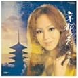 京都の恋(紙ジャケット仕様) 