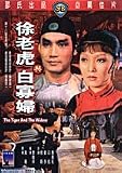 The Tiger And The Widow Shaw`s Brothers DVD by IVL