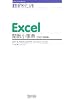 速効!ポケットマニュアル Excel 関数小事典 2007対応版 2007&2003&2002対応 Windows Vista版