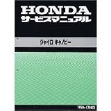 ホンダ：サービスマニュアルコピー版