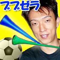VUVUZELA ブブゼラ　南アフリカ民族楽器　ワールカップ応援！