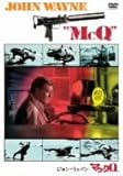 ジョン・ウェイン マックQ [DVD]