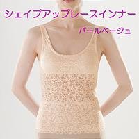 シェイプアップレースインナー　パールベージュM-L