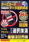 ターミネータ 2007 データ選択抹消 乗換優待版