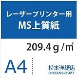 レーザープリンター用 MS上質紙（名刺・ハガキ：209.4g）A4：1250枚の画像