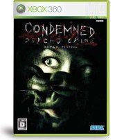 CONDEMNED PSYCHO CRIME(コンデムド サイコクライム)