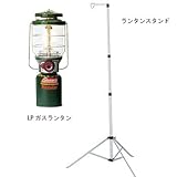 Coleman(コールマン) ランタン&ランタンスタンドスタンドセット 170-6834