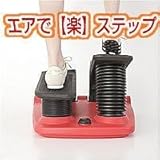 空気式らくちんステッパー