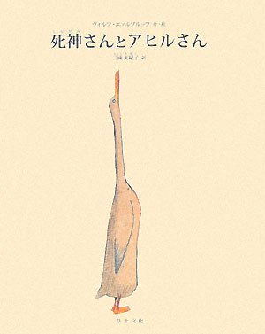 Cover image : 死神さんとアヒルさん