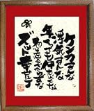 『ケンカすんな～』TOYOMI 《癒しのメッセージアート》アート版画額付の画像