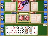 ３９才から始める大富豪