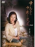 母と息子の中出し交尾VOL.1 泉貴子