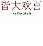 As you like it : catching up in an age of global English