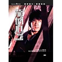 Heart of Dragon (Digitally Remastered Edition) DVD by 