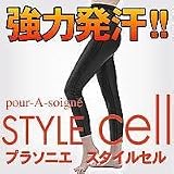 プラソニエ スタイルセル900ロング/S~M