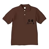 恋愛ニート ポロシャツ Pure Color Print(ダークブラウン) M 恋愛ニート ポロシャツ Pure Color Print(ダークブラウン) M