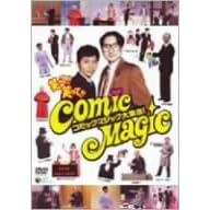 �΂���!!�΂���!!�R�~�b�N�}�W�b�N��W�� [DVD]