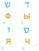 russian_blue34russian blue - HEBREWRUSSIAN KEYBOARD STICKERS TRANSPARENT YELLOW BLUE LETTERING FOR