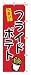 �Τܤꡡ��-���������ե饤�ɥݥƥȡ� ��ˡ��600mm��1800mm��������ϥƥȥ���ݥ󥸤Ǥ��������Τܤꡢ�Ƽ����𾵤�ޤ�