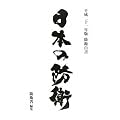 防衛白書 平成21年版