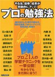 ��뵤��ǽΨ�����̤�����Ū�˥��å�!�ץ����ٶ�ˡ���ץ�21�ͤγؽ��ƥ��˥å��������!