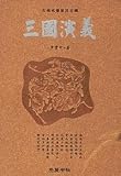 Romance of the Three Kingdoms (Hardcover) (Chinese Edition)