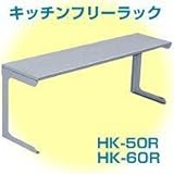 �L�b�`���t���[���b�NHK-60R