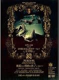 淫習の学園SPECIAL 鏡 -完全版- アタッカーズ [DVD]