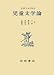 児童文学論でAmazonアフィリエイトツール