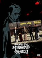 必殺仕事人意外伝 主水、第七騎兵隊と闘う 大利根ウエスタン月夜 [DVD]