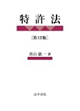 特許法