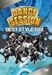 DANCE SESSION BEST STYLE MIX Vol.1 BOYS [DVD]