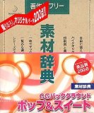 素材辞典 Vol.147 CGバックグラウンド ポップ&スイート