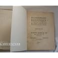 BOOKBINDINGS HISTORICAL AND DECORATIVE. KATALOG 740. by none stated