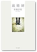 裁縫師