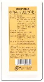 Fresh Caramel Pudding 552g(500ml)x12packs