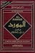 Al-Mawrid: A Modern Arabic-English Dictionary