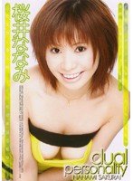 dual personality 桜井ななみ [DVD]