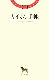 カイくん手帳