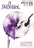 relax リラックス　2003年　09月号　79 大阪の話とろけっとの話です。