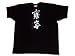 Honeymoon T-Shirt BEAUTY OF ELEGANCE
